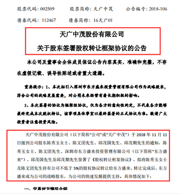 天廣中茂擬轉(zhuǎn)讓5%股權(quán)予東方盛來，股價午后漲停推動實業(yè)投資布局