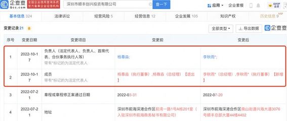 楊尊淼卸任順豐創興投資公司，李秋雨接任并聚焦實業投資