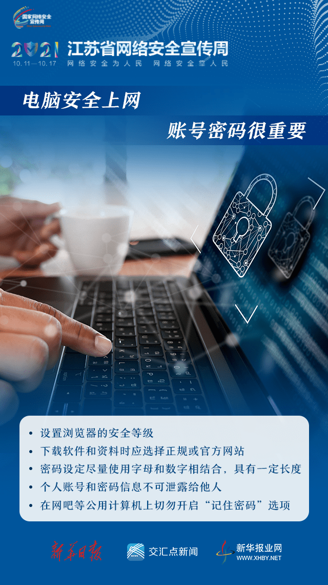 關于網(wǎng)絡安全，這組海報值得收藏！網(wǎng)絡與信息安全軟件開發(fā)