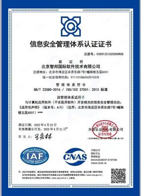 喜訊！智邦國(guó)際獲ISO27001認(rèn)證，筑牢網(wǎng)絡(luò)與信息安全基石