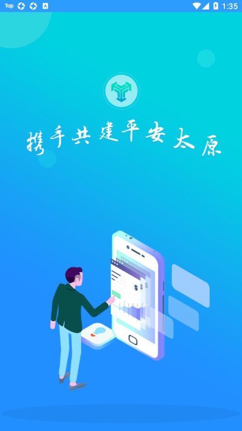 平安太原APP免費(fèi)下載指南 安卓最新版v2.1功能詳解與多特軟件站安全獲取途徑